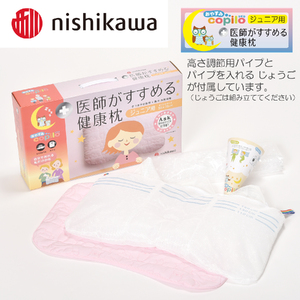枕 西川 nishikawa 医師がすすめる健康枕 ジュニア用 子ども用 コピロ ピンク P331W まくら キッズ