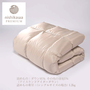 【 nishikawa / 西川 】 羽毛 掛け ふとん アイスランドアイダ―ダウン シングル 【P333W】 羽毛布団 ふとん