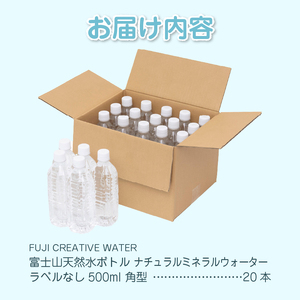 天然水 FUJI CREATIVE WATER ミネラルウォーター 500ml 計20本 角型 ラベルなし ペットボトル 富士山 オリジナル 軟水 非加熱製法 最高品質 飲料水 防災 備蓄 災害 富士市 [sf085-004]