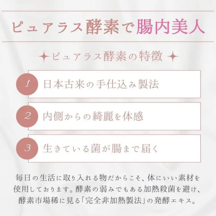 自然の恵みを封じこめた完全非加熱発酵エキス『ピュアラス酵素』1000ml/1本（EH-6）