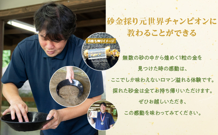日本初の産金地・天平ろまん館本気採り砂金採り体験60分コースペア券【wakuyakousya007】