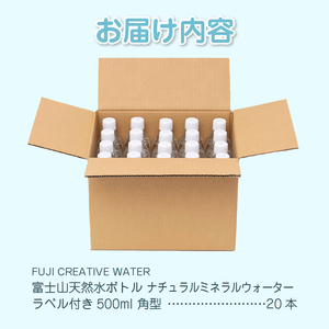 天然水 FUJI CREATIVE WATER ミネラルウォーター 500ml 計20本 角型 ラベルあり ペットボトル 富士山 オリジナル 軟水 非加熱製法 最高品質 飲料水 防災 備蓄 災害 富士市 [sf085-010]