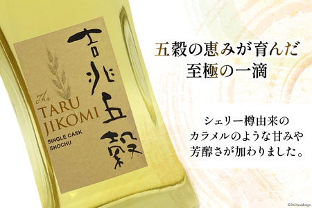 酒 焼酎 日向あくがれ樽仕込み 吉兆五穀 720ml [藤原酒店 宮崎県 日向市 452061036]
