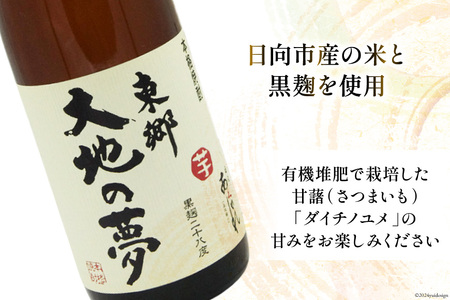 酒 焼酎 15年熟成 東郷大地の夢 木箱入り 1800ml [藤原酒店 宮崎県 日向市 452061035]