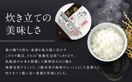 龍の瞳 飛騨産 白米パックごはん72個入り｜便利　白米　 ML021