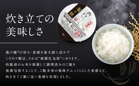 龍の瞳 飛騨産 白米パックごはん 9個入り | レンジ調理 株式会社龍の瞳 ML022