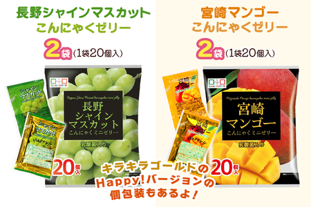 こんにゃくパーク「お得用こんにゃくミニゼリー」詰め合わせ (4種) 20個入×9袋 ヨコオデイリーフーズ  [0340]
