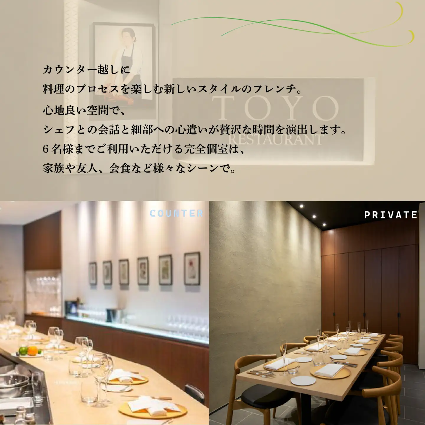 【ふるなび限定】【東京ミッドタウン日比谷 フレンチ】Restaurant TOYO Tokyo別海町コース食事券2名様 東京 食事券