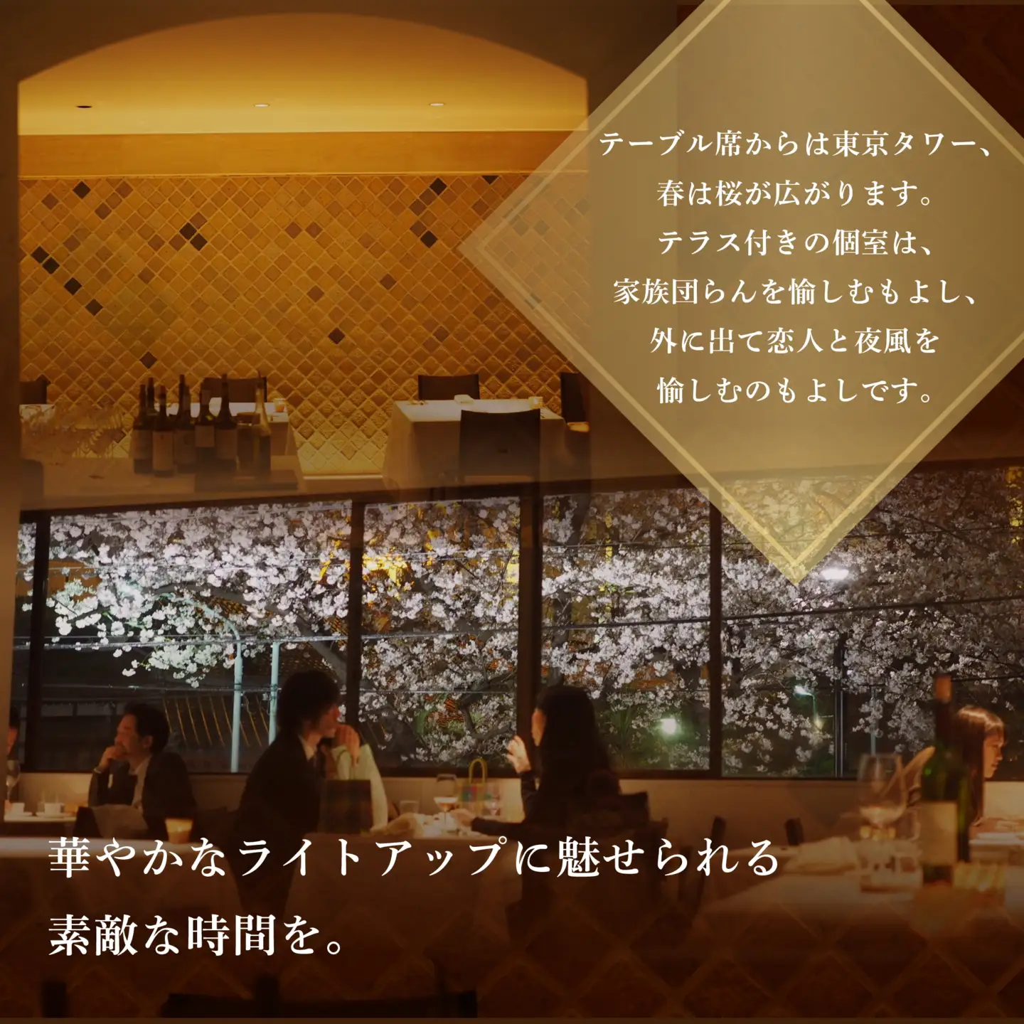 【ふるなび限定】【東麻布 フレンチ】タワシタ 東京タワーの真下で堪能する創作フレンチ「別海町コース」食事券2名様  食事券 東京