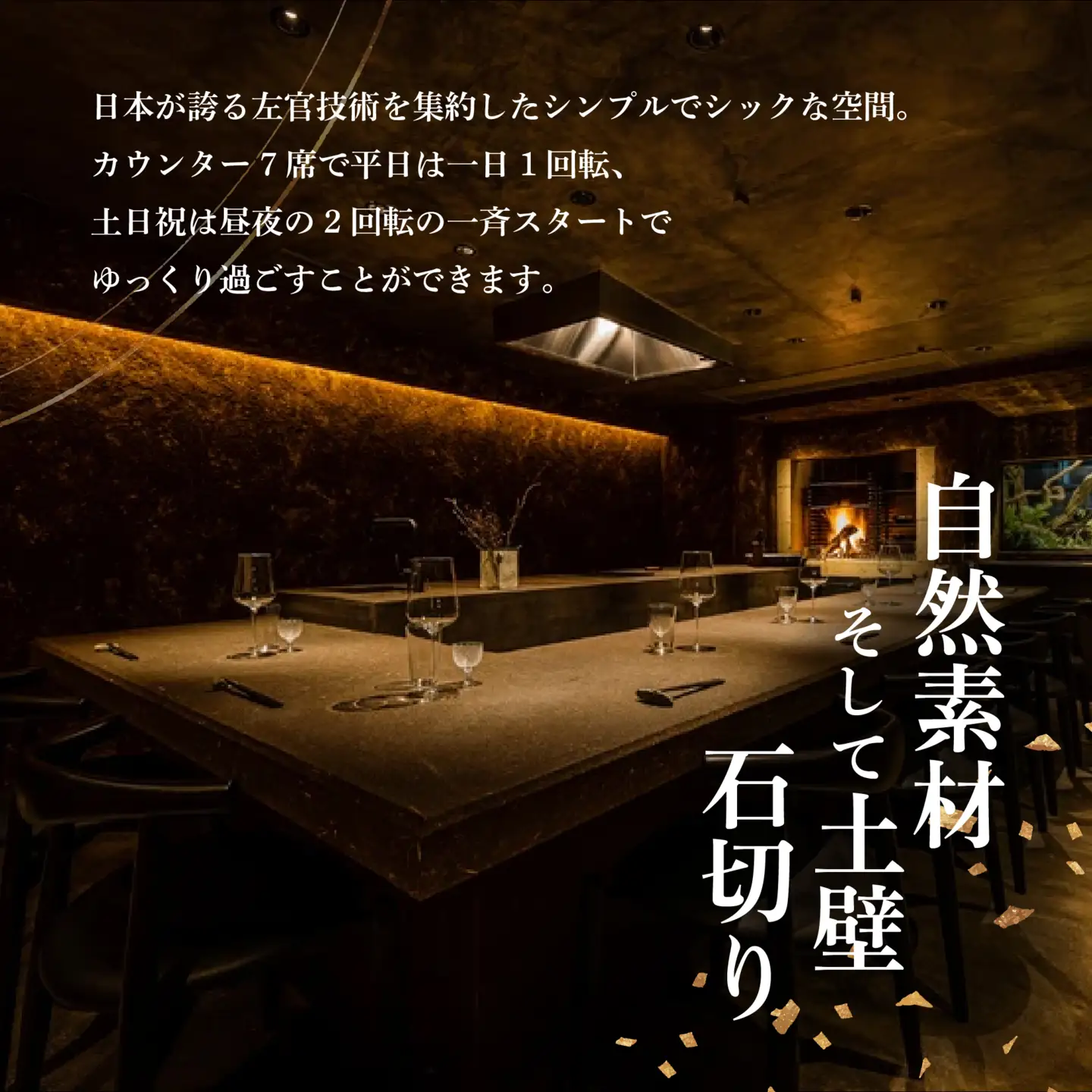 【ふるなび限定】【渋谷 日本料理】SHIZEN 発酵と薪火を用いた新世代和食「別海町おまかせコース」食事券1名様  東京 食事券