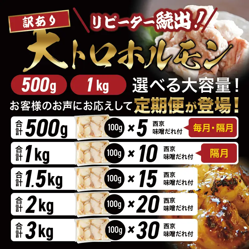 訳あり 国産牛 大トロホルモン 西京味噌焼き 500g (100g×5) ホルモン