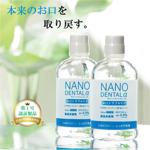 洗口液 NANO DENTALα 500ml 6本 薬品未使用 富士山伏流水 塩 極微小 オゾン気泡 ナノバブル技術 最先端技術 口腔ケア 美容 日用品 富士市 [sf025-005]