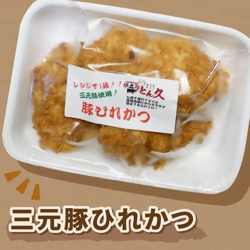 レンジで1品！三元豚ひれかつ 1kg ( 肉 豚肉 ヒレ 揚げ物 総菜 冷凍 簡単調理 )【136-0072】
