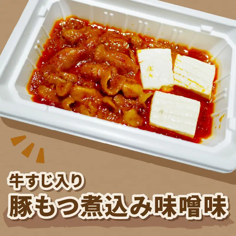 レンジで1品！豚もつ煮込み 牛すじ入り 味噌味 4個 ( ホルモン 肉 牛すじ 総菜 冷凍 簡単調理 )【136-0073】