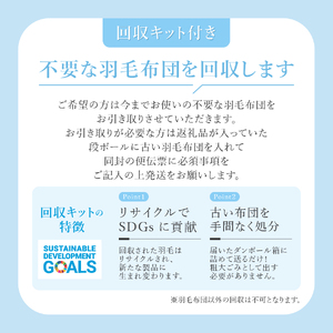 【甲州羽毛ふとん】増量本掛けシルクジャガード手選別アイダーダウン（シングル） 羽毛布団 回収キット付き ふとん 布団