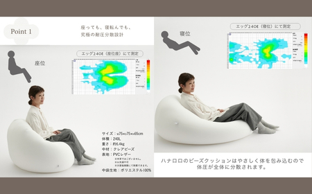 【モカ】ハナロロ ビーズクッション エッグ 240リットル ニットカバーセット