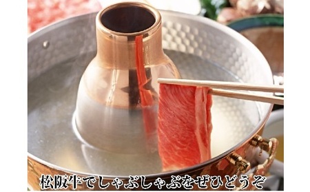 松阪牛しゃぶしゃぶ用500ｇ赤身 化粧箱入り 牛肉 しゃぶしゃぶ【2.5-14】