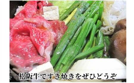 松阪牛特選ロースすき焼き用300ｇ極上の柔らかさ 化粧箱入り（柔らかい 松坂牛 松阪肉 霜降り 高級ブランド牛 ロース サーロイン リブロース 肩ロース しゃぶしゃぶ 焼しゃぶ すき焼 焼肉 自宅用 贈答品 ギフト お歳暮 お中元 牛肉 とろける 和牛 三重県 松阪市 A4 A5 特産）【000946】