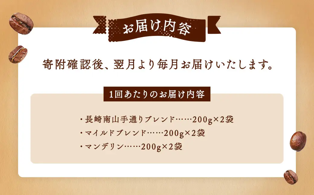 【全3回定期便】〈豆〉自家焙煎珈琲 1.2kg (200g×6袋) ／ コーヒー 珈琲 自家焙煎珈琲うつのみ屋 長崎県 長崎市