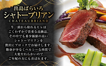 ＜出島ばらいろ＞ シャトーブリアン ブロック 約800g ／ 長崎和牛 和牛 国産 お肉 肉 牛肉 焼肉 焼き肉 BBQ バーベキュー 長崎県 長崎市