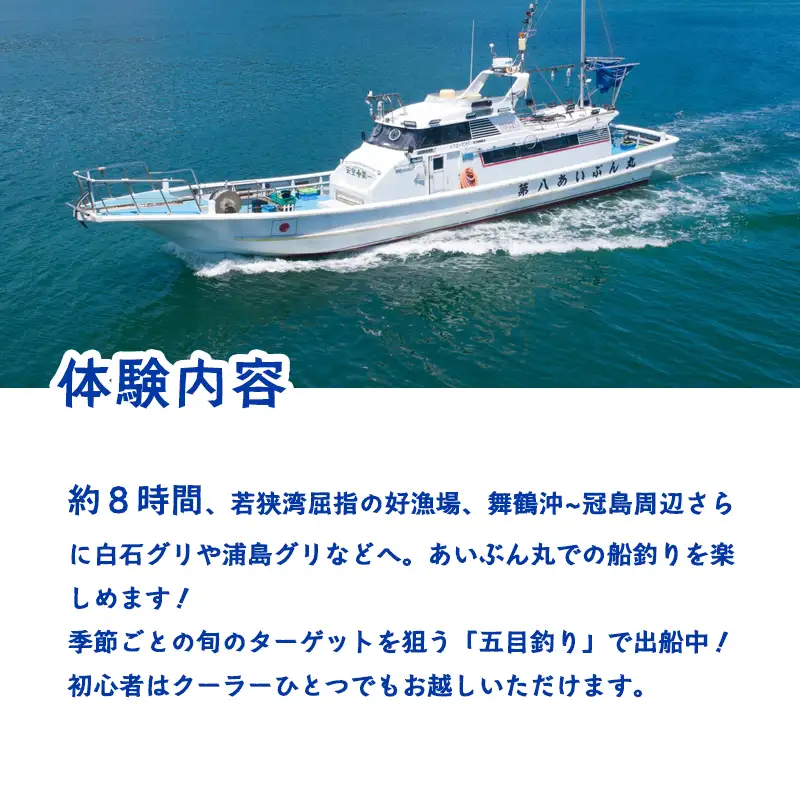 あいぶん丸 釣船 乗船補助券 3,000円分 釣り 乗船 チケット 体験 日本海 関西 京都府 舞鶴市