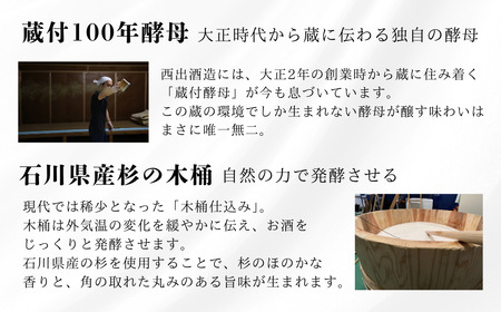 石川県産杉製の木桶で醸した純米酒 春心「生酒」 500ｍｌ×6本