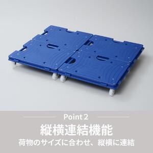 スマート連結平台車（中）2台セット