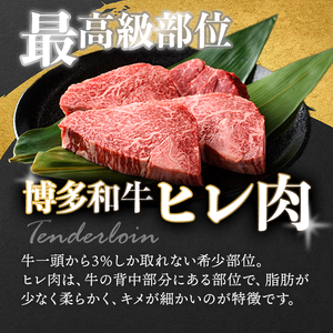 A4ランク博多和牛ヒレ肉ステーキ用(計400g・100g×4枚)牛肉 国産 ひれ肉 福岡県 黒毛和牛 赤身 冷凍 いとしまミートデリ工房 ＜離島配送不可＞【ksg1510】【徳永商店】