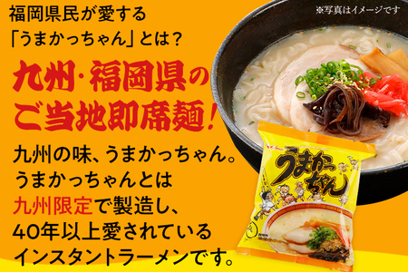 うまかっちゃん 【30袋】豚骨ラーメン とんこつ 豚骨 袋麺 インスタント 即席 即席ラーメン 常備 個包装 小分け パック 夜食 博多 福岡県 福岡 九州 グルメ お取り寄せ