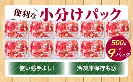 宮崎県産豚肉 切り落とし4.5kg スライス 小分け 国産