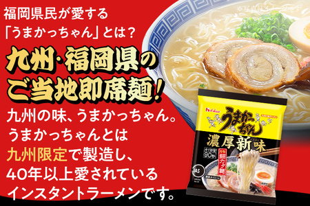 うまかっちゃん濃厚新味 【10袋】 豚骨ラーメン とんこつ 豚骨 濃厚 細カタ麺 袋麺 インスタント 即席 即席ラーメン 常備 個包装 小分け パック 夜食 博多 福岡県 福岡 九州 グルメ お取り寄せ
