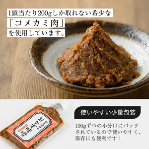 No.1146 鹿児島県産！黒豚おかず味噌(計500g・100g×5パック) 国産 九州産 鹿児島県産 肉 お肉 豚 黒豚 豚肉 コメカミ肉 味噌 豚みそ 黒豚みそ 豚味噌 弁当 おかず 小分け【コワダヤ】【793】【1147】