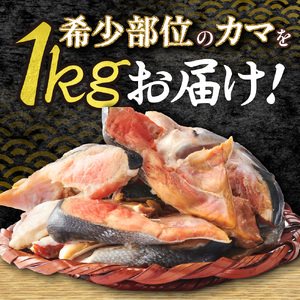 紅鮭カマ