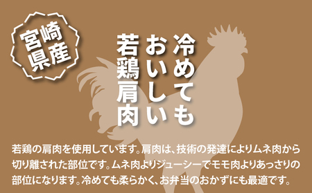 宮崎県産若鶏の西京焼き 小分け 3㎏　K16_0135