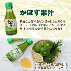 大分県産 かぼす果汁(150ml×12本) 果汁 カボス果汁 100％ 調味料 ビン 柑橘 大分県産 特産品 大分県 佐伯市 常温 常温保存【DT10】【全国農業協同組合連合会大分県本部】