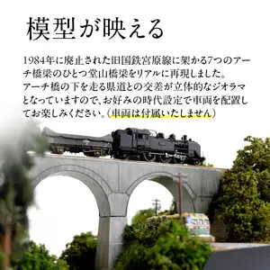 Nゲージ鉄道模型ディスプレイジオラマ 【堂山アーチ橋梁】 R08024