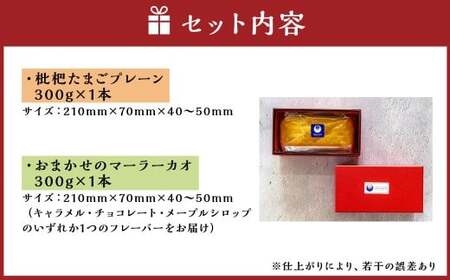 長崎 マーラーカオ 2種セット 300g×2本 ／ 中華 中華菓子 蒸しパン 蒸しカステラ おまかせ スイーツ デザート 長崎県 長崎市