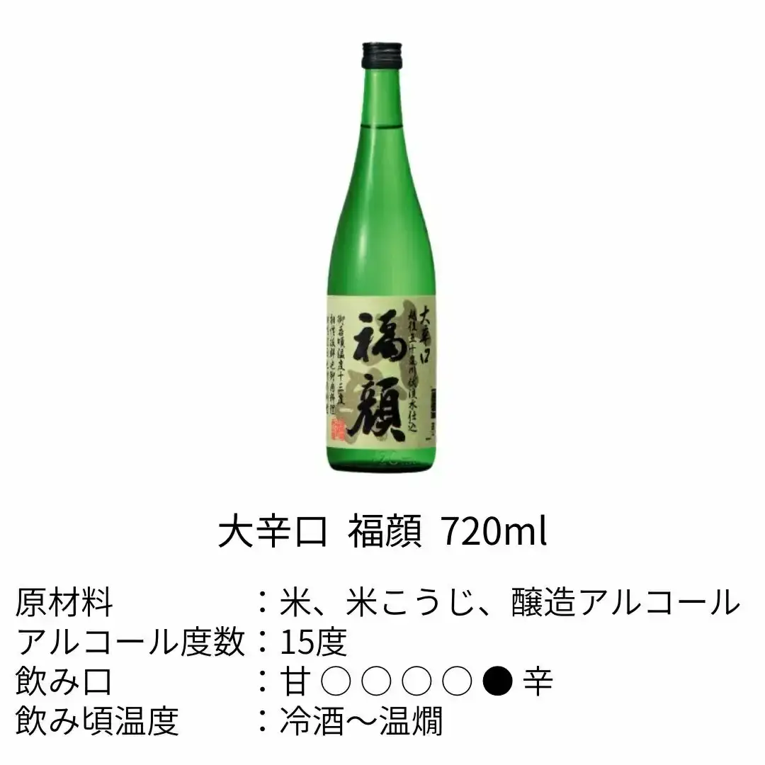 大辛口・甘口 日本酒飲み比べセット 720ml×2本 日本酒 本醸造 生貯蔵酒 福顔  越乃雪割草 ギフトセット 新潟 辛口 甘口 [福顔酒造]【010S671】