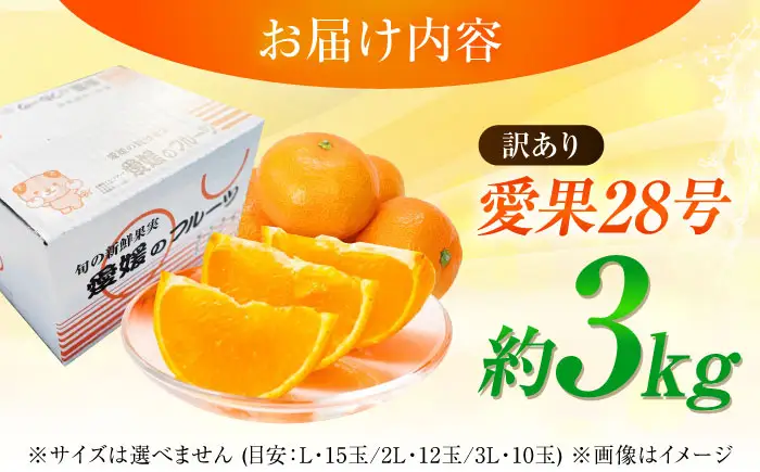 みかん 訳あり 愛果28号 約3kg フルーツ 果物 みかん 訳あり BJBE001