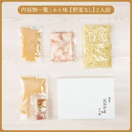 【博多もつ鍋おおやま】もつ鍋みそ味2人前(大牟田市)_肉 もつ鍋 牛肉 鍋 鍋セット  惣菜・加工品 肉 鍋 なべ ナベ_【配送不可地域：離島】【1556530】