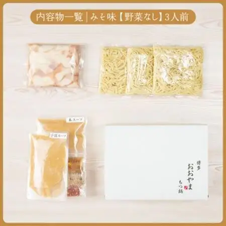 【博多もつ鍋おおやま】もつ鍋みそ味3人前(大牟田市)_肉 もつ鍋 牛肉 鍋 鍋セット  惣菜・加工品 肉 鍋 なべ ナベ_【配送不可地域：離島】【1556538】