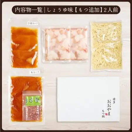 【博多もつ鍋おおやま】もつ鍋しょうゆ味2人前+240g(大牟田市)_肉 もつ鍋 牛肉 鍋 鍋セット  惣菜・加工品 肉 鍋 なべ ナベ_【配送不可地域：離島】【1556976】