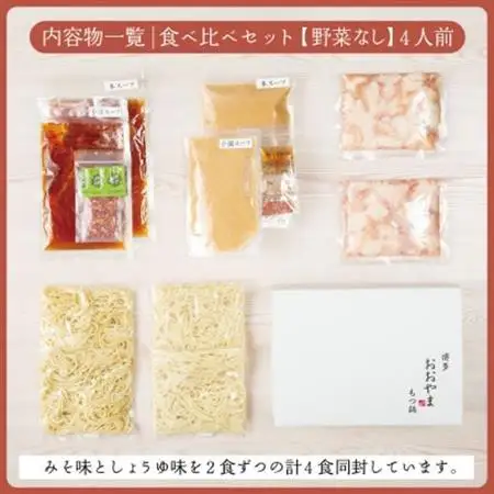 【博多もつ鍋おおやま】もつ鍋みそしょうゆ食べ比べ各2人前(合計4人前)(大牟田市)_肉 もつ鍋 牛肉 鍋 鍋セット  惣菜・加工品 肉 鍋 なべ ナベ_【配送不可地域：離島】【1557173】