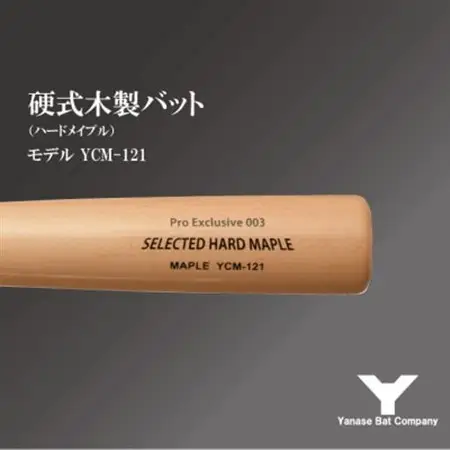硬式木製バット　YCM-121　84.5cm　ナチュラル　(佐倉市ロゴ入り)_雑貨・日用品  スポーツ・アウトドア用品 _【1469959】