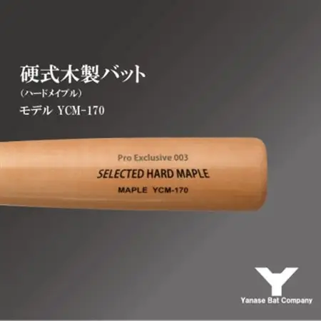 硬式木製バット　YCM-170　84.5cm　ナチュラル　(佐倉市ロゴ入り)_雑貨・日用品  スポーツ・アウトドア用品 _【1469985】