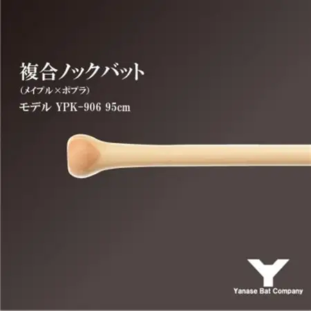 複合ノックバット YPK-906 ポプラ+メイプル4面張り 95cm ナチュラル_雑貨・日用品  スポーツ・アウトドア用品 _【1503480】
