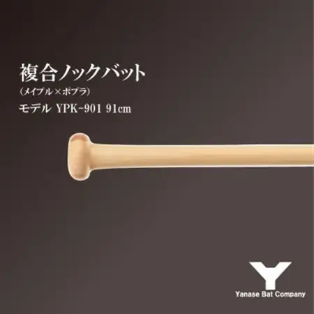 複合ノックバット YPK-901 ポプラ+メイプル4面張り 91cm ナチュラル_雑貨・日用品  スポーツ・アウトドア用品 _【1515022】