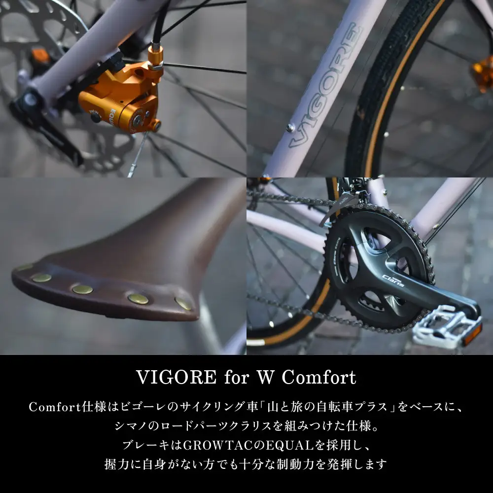 【VIGORE】女性のためのスポーツ自転車「VIGORE for W Comfort 」｜京都 自転車 人気ブランド ロードバイク 自転車 自転車 自転車 自転車