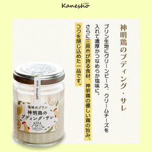 広島みはらプリン 2種類 6個セット たこのプディング・サレ×3個　塩味の神明鶏のプディング・サレ×3個 かねしょう  スイーツ デザート 洋菓子 おやつ お菓子 菓子 ギフト 010006