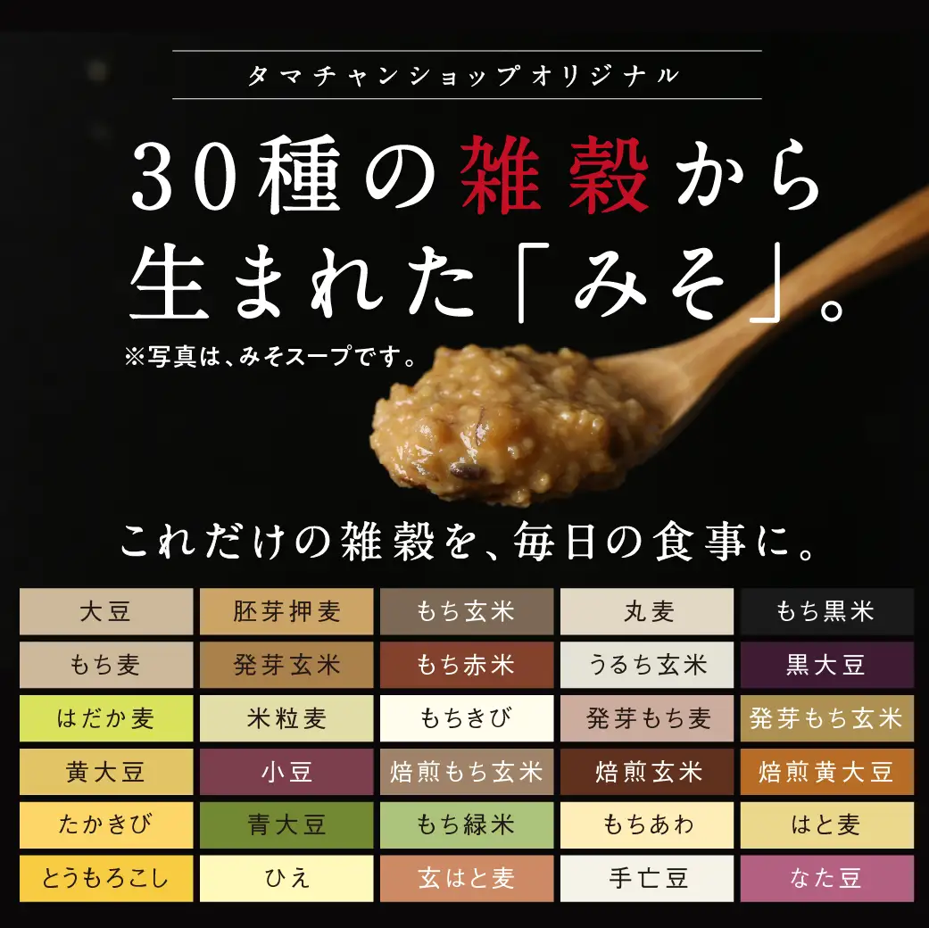 三十雑穀みそスープ+チゲスープ+出汁スープ3本セット※ポスト投函_LB-9001_(都城市)  30種 穀物 味噌 椎茸エキス 黄金生姜 スープの素 味噌汁 だし 鰹節 昆布 椎茸 鯖節 あごだし 豆板? 辛味 ごま油